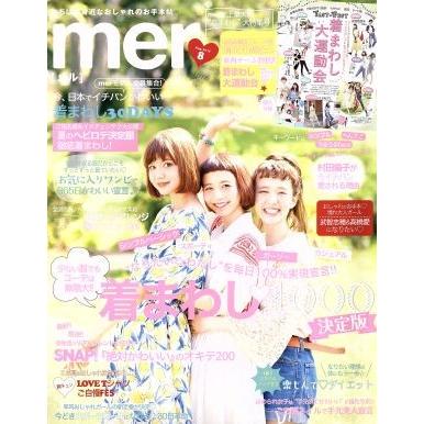 ｍｅｒ(２０１５年８月号) 月刊誌／学研プラス