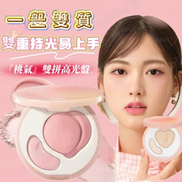 台灣現貨 爆火桃氣立體高光盤 細膩提亮膚色 遮瑕 修容 韓妝必備遮淚溝 法令紋 抬頭紋 雙效澎彈 持久持妝 光澤谷相美