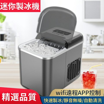 【新北現貨】110V製冰機 商用家用製冰機（APP遠程操控/全自動清洗）智能冰塊機 碎冰機