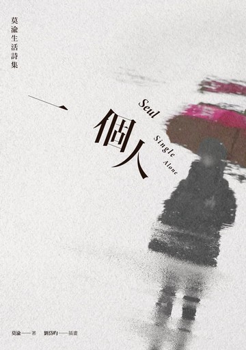 【電子書】一個人