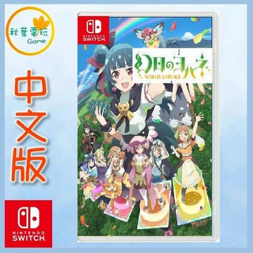 ●秋葉電玩● Switch NS 幻日夜羽 蜃景努瑪梓 中文版 卡牌冒險遊戲