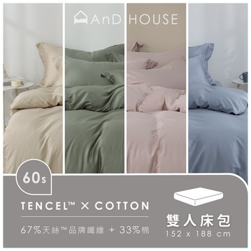 AnD House 天絲棉60支-單品／雙人床包｜安庭家居 素色 顏色任搭