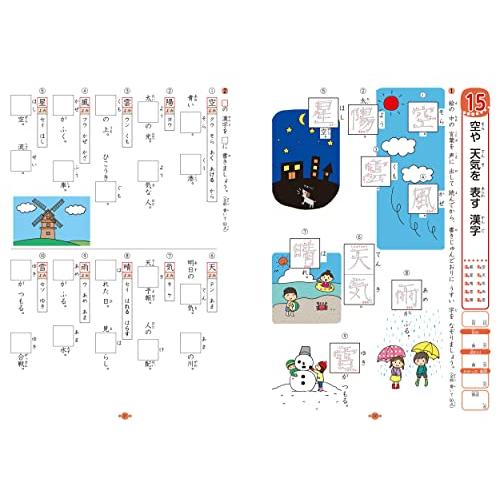 いっきに極める国語小学1~3年の漢字