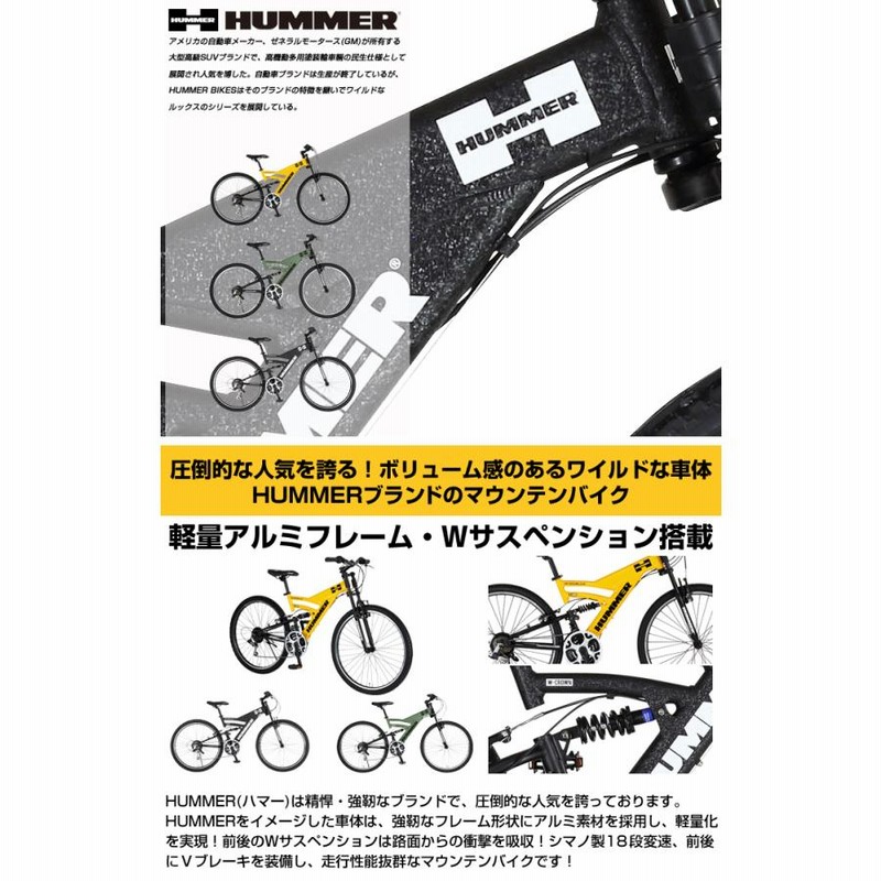 HUMMER(ハマー) シマノ18段変速 軽量アルミフレーム W