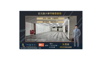 近元智大學可廠登廠房(600)｜桃園市八德區永豐路