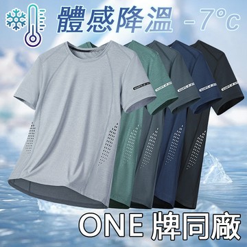 現貨隔日達 涼感衣男短袖8XL夏季冰絲T恤吸濕排汗速乾衣運動上衣透氣排汗衫圓領胖子涼爽高彈力休閒工作中年爸爸大尺碼短t