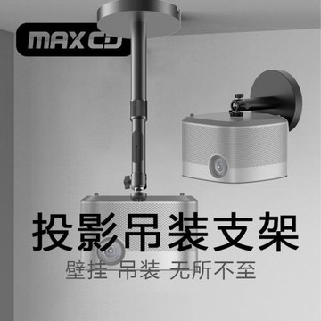 投影儀支架鋁合金吊架可調節家用酒店堅果極米壁掛支架吊裝通用