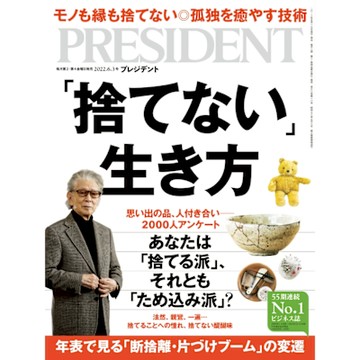 PRESIDENT 2022年6.3號 【日文版】_Readmoo 讀墨電子書