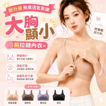 ✨塑形前拉鏈秒穿脱✨一片式無背扣内衣 隱形内衣 粉底液内衣 無痕内衣 無鋼圈内衣 大動作不跑杯 強塑胸型内衣 輕薄兔耳杯