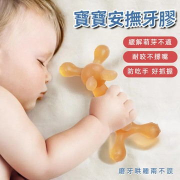 寶寶安撫牙膠 固齒器 小兔子牙膠 牙膠玩具 幼兒玩具 四個月寶寶矽膠咬咬膠 小貓咪牙膠 嬰兒磨牙棒 安撫玩具