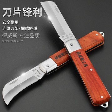 得威斯電工刀 電工工具維修多功能刀木柄電纜刀削皮刀 特殊鋼制造