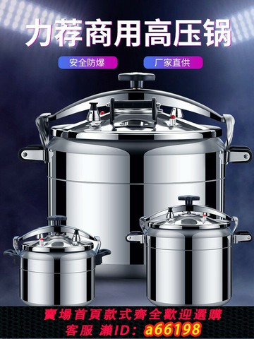 【台灣公司 可開發票】高壓鍋商用加厚大容量特大號燃氣電磁爐通用防爆家用壓力鍋17