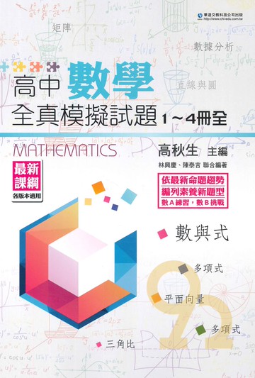 華逵高中數學全真模擬試題1-4冊