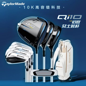 TaylorMade泰勒梅高爾夫球桿Qi10女士套桿golf碳素高容錯全套女桿