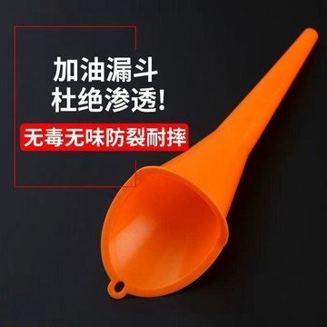 ⭐️優選  加油漏鬥免手扶長嘴加汽油機油燃油過濾汽車摩託車專用塑料膠漏鬥