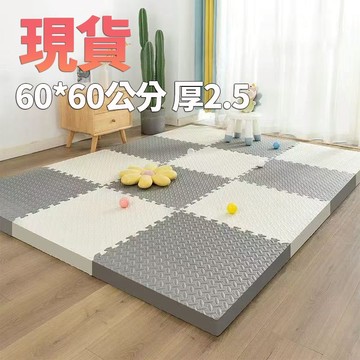 台灣現貨 巧拼地墊 加大加厚60*60*2.5cm 隔音隔涼 運動墊 遊戲墊 防摔 防潮 防滑 爬爬墊 爬行墊 地板貼m