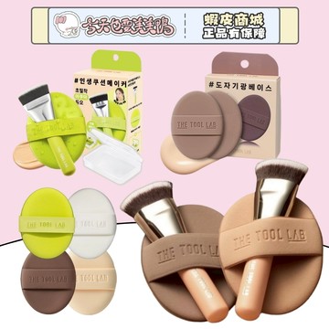 THE TOOL LAB 粉撲 水光遮瑕霧面經典 刷具組 粉撲組合 韓國 - 台灣現貨 快速出貨 【今天也要美美鴨】