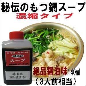 博多もつ鍋（モツ鍋）セット 醤油味追加用スープ３人前相当