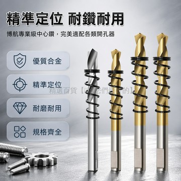 台灣出貨✨ 雙金屬開孔器 高速鋼牆壁開孔器 中心定位鑽頭 合金開孔器 不鏽鋼螺旋鑽 5mm 6mm 8mm 尺寸規格