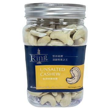 盛香珍 king無調味腰果罐  1個  350g