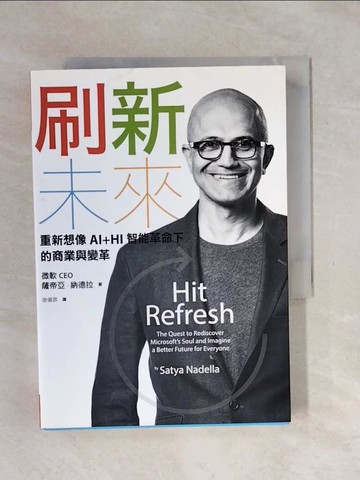 【書寶二手書T1／財經企管_XPL】刷新未來-重新想像AI+HI智能革命下的商業與變革_薩帝亞‧納德拉