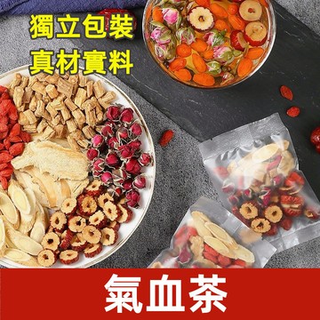 【24H發貨 台灣現貨】氣血茶桂圓紅棗枸杞茶養生茶花茶五寶茶檸檬荷葉茶 歡迎批發團購