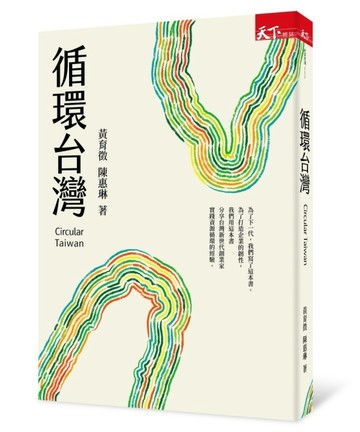 循環台灣[二手書_良好]