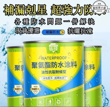 【滿300出貨】免郵送工具防水漆丨補漏油漆 內含產品實拍防水膠丨補漏膠丨外墻防水漆丨高質量耐用油漆 擁有多色