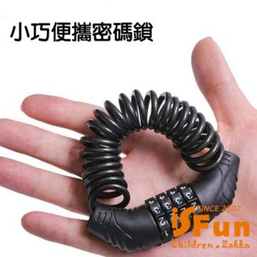 iSFun 防盜安全 小巧便攜多功能伸縮鋼絲密碼鎖