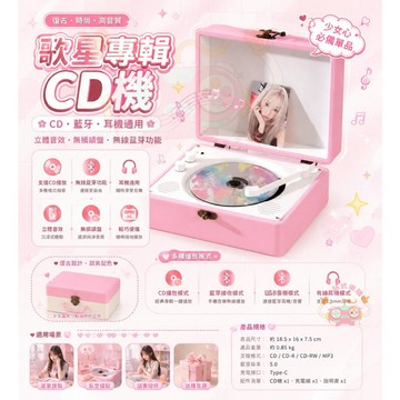 【隔日到貨✨送禮首選】復古CD機 專輯播放機 CD播放機 CD隨身聽 雙向功能 藍芽音響 光碟播放器 迷你唱片機 禮品
