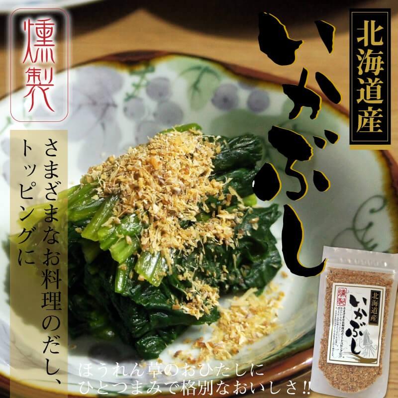 削り節 いかぶし 50g×3個 スルメイカ 燻製 削り粉 無添加