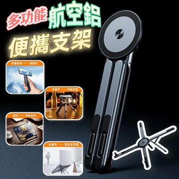 【電子發票】🌈萬向磁吸支架 航天鋁合金支架 磁吸平板支架 多功能鋁合金支撐架 折疊支架 手機支架 平板支架 散熱支撐架