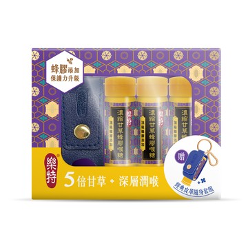樂特經典皮革隨身套組 （蜂膠7g*3＋皮套贈品）