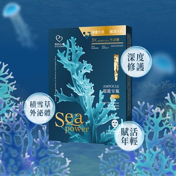 我的心機超能安瓶特嫩修護生物纖維面膜(3入/盒)