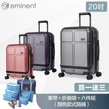 eminent 萬國通路 20吋 KJ10 德國拜耳PC行李箱 1/9分前開式可加大容量 耐衝擊商務箱 附原廠保護套