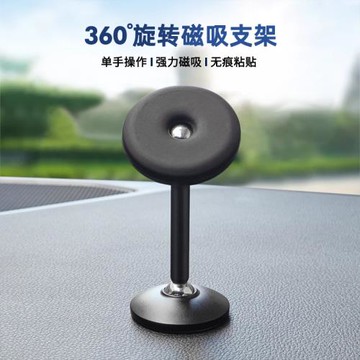 新款360度旋轉創意車載中控臺導航多功能強磁防滑磁吸手機支架