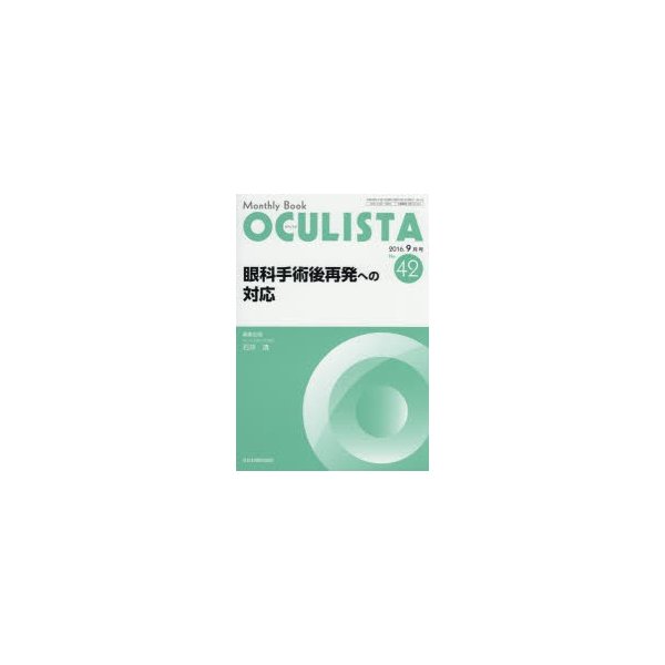 OCULISTA Monthly Book No.42