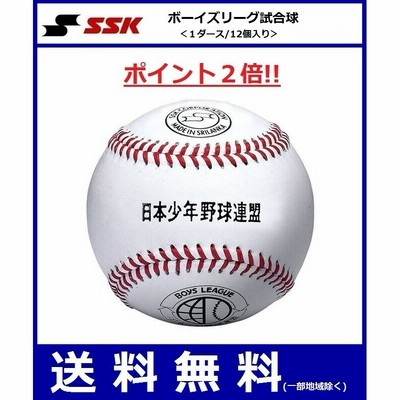 SSK エスエスケイ　硬式野球ボール　ボーイズリーグ試合球＜１ダース／12個入り＞　BB25
