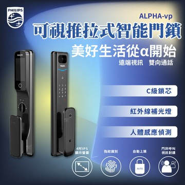 可視推拉式智能門鎖 EASYKEY｜DDL-ALPHA-vp｜智慧鎖 智能防盜鎖 電子鎖 電子防盜鎖 數字密碼鎖 指紋鎖