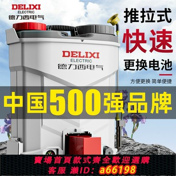 【台灣公司 可開發票】德力西電氣電動噴霧器農用背負式打藥機農藥噴灑器打農藥噴水霧器