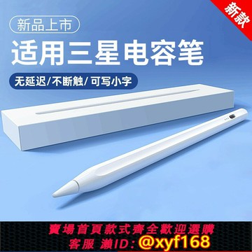 {台灣公司貨 可打統編}適用于三星Galaxy Tab A8手寫筆S9觸控筆10.5寸S8pro平板電腦S9ultra電容筆觸屏繪畫寫字通用細頭安卓主動式