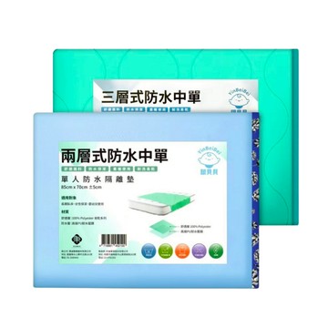 銀貝貝 兩層/三層 防水中單 85x70cm【快速出貨】2色可選 單人防水墊 防水隔尿墊 保潔墊 護理墊 防水 易乾