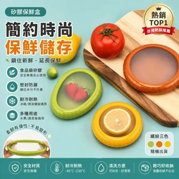 OTB 冰箱水果保鮮盒 矽膠收納盒 保鮮儲存盒 檸檬牛油果 防氧化防腐坏 隔味 可重複使用 水果儲存盒 食品級冰箱收納