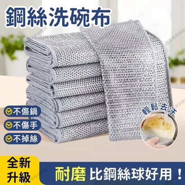 隔日配🌸銀絲抹布 鋼絲抹布 銀絲洗碗布 鋼絲鋼刷布 鋼絲球抹布 乾溼兩用抹布 清潔抹布 廚房抺布 洗碗布 不沾油抹布