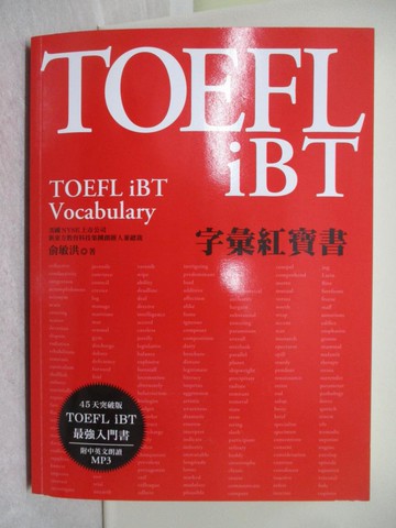 【書寶二手書T1／語言學習_Y4F】TOEFL iBT字彙紅寶書_俞敏洪