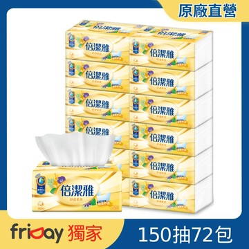 倍潔雅舒適柔感抽取式衛生紙150抽x72包/箱