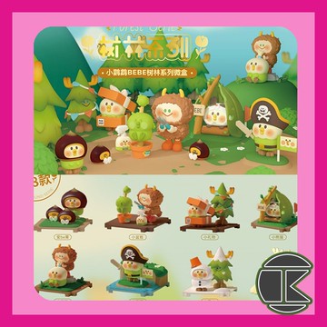 【愛蛋客】現貨 盲盒公仔 小鸚鵡樹林系列 小鸚鵡 收藏 娛樂 bebe 叢林 一中盒8入