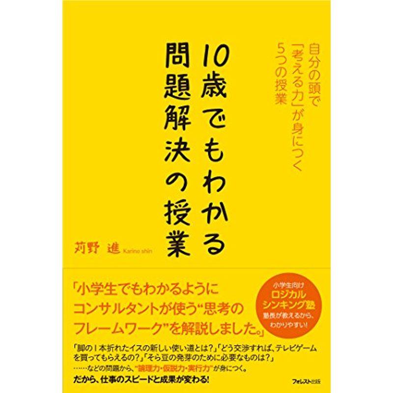 10歳でもわかる問題解決の授業