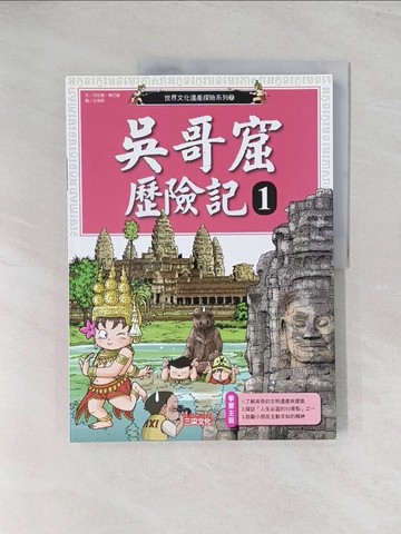 【書寶二手書T1／少年童書_R56】吳哥窟歷險記 1_紫元, 洪在轍