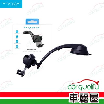 【Vyvylabs】手機架 VJH103-02 連桿吸盤夾式車載支架 (車麗屋)